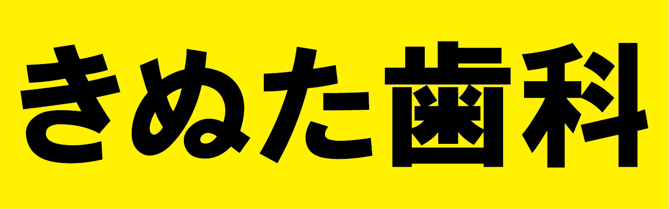 きぬた歯科ロゴ